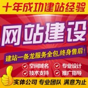 企业网站建设套餐_做网站要多少钱_网站制作价格